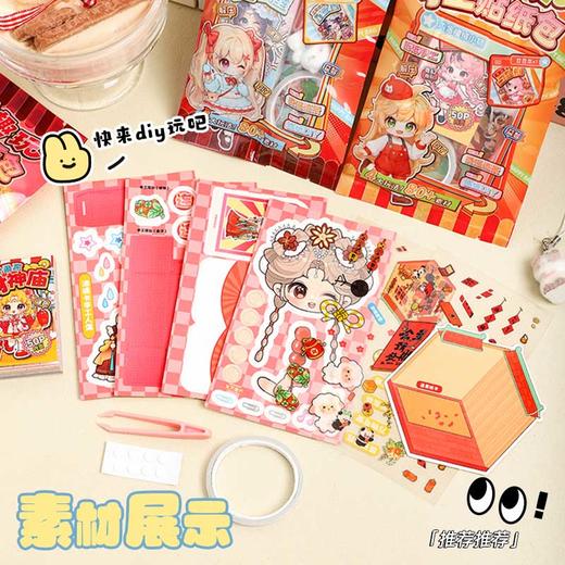 趣玩手工贴纸包贴纸本-纪念日百货门店同款169263957 商品图1