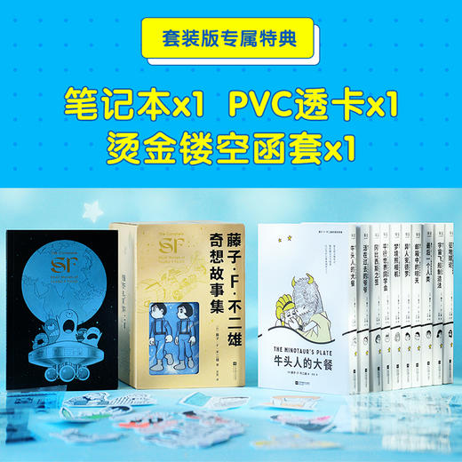 预售 藤子·F·不二雄奇想故事集（哆啦A梦之父的“致郁”神作） 商品图2
