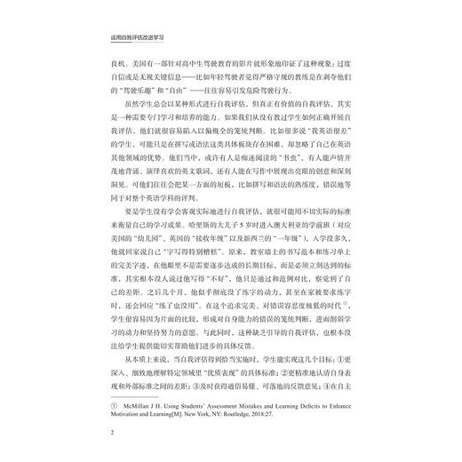 运用自我评估改进学习/改进学生学习评估译丛/路易斯·露丝·哈里斯 盖文·T.L.布朗著/吴文胜 梁函 译/盛群力 审订/浙江大学出版社 商品图2