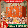 春节不打烊【缕空硬盒❗春节送礼佳品】年货好礼菌菇山珍礼盒装煲汤特产菌类干货新年大礼包团购送礼。rf 商品缩略图0