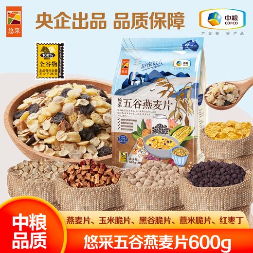 【全谷物礼盒】中粮悠采燕麦礼盒 原味果蔬五谷燕麦片 商品图1