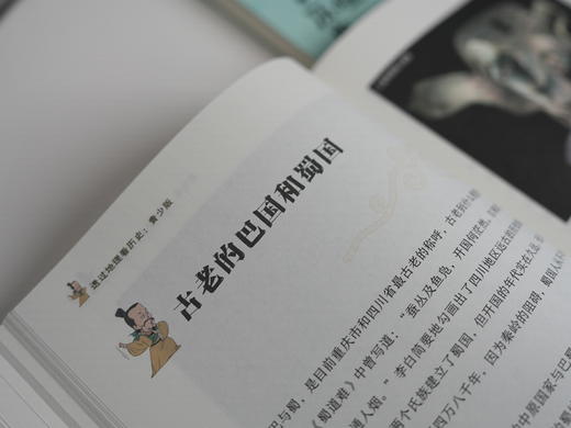 《透过地理看历史》全3册 商品图7