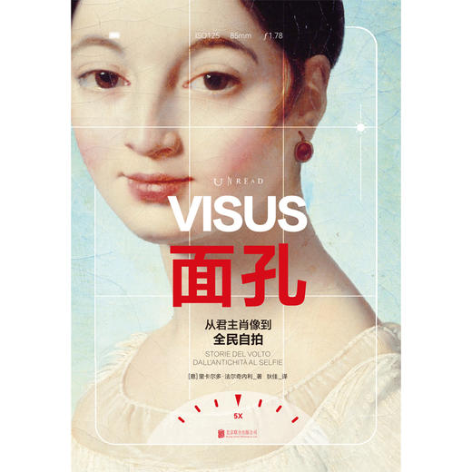 面孔（精装）。艺术畅销书《图像》《色彩》作者法尔奇内利重磅新作！解读人类面孔的多重属性。 商品图8