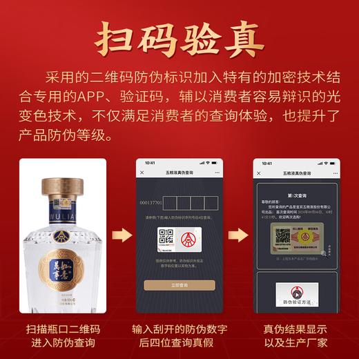 【嫡系新品】五粮液股份 万事如意 源顺 浓香型白酒 52度 500ml*6瓶整箱 商品图7