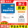 【天利38套】2025级浙江高考学考冲a卷化学生物历史地理试卷高一高二浙江省学考复习资料历年真题卷 商品缩略图3