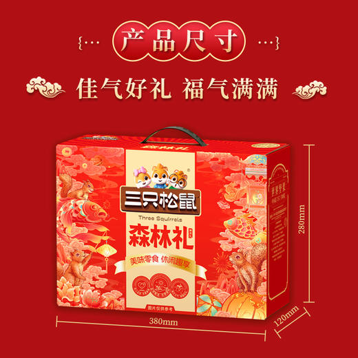 【HFS】三只松鼠聚欢礼零食大礼盒 1175g 太平海农业 商品图1