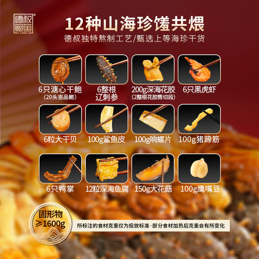 德叔鲍鱼官方正宗鲍汁溏心鲍鱼干鲍刺参大盆菜5斤家庭聚餐送礼佳品【冷冻储存】 商品图3