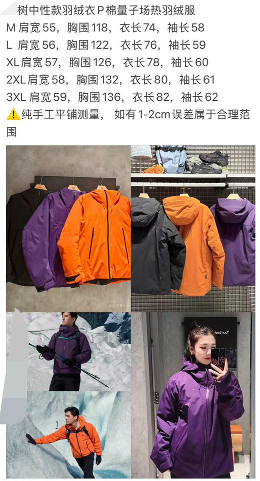 120-4渠道货 树树 中性款羽绒衣 户外专用p棉 量子场热 连帽羽绒服 商品图14