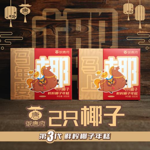 椰子年糕500克*1 商品图2