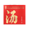 【官方398元 内购价199元】香港启泰 五韵汤包礼盒273g【内购】 商品缩略图5