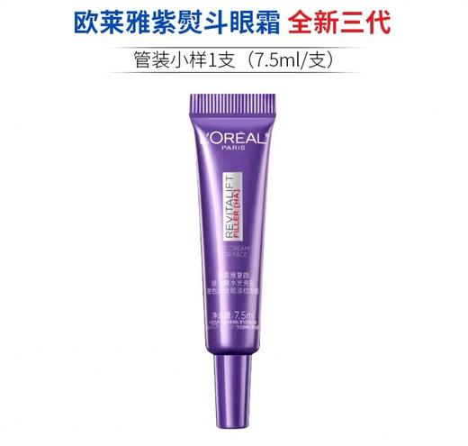 【任选4件198元加赠化妆包】欧莱雅新第三代紫熨斗眼霜小样7.5ml【任选2件99元】 商品图0