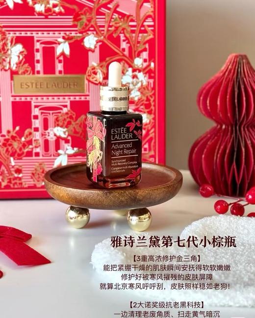 【新春好礼】马年限定雅诗兰黛小棕瓶精华50ML 眼霜15ML+赠限定礼盒礼袋 商品图7