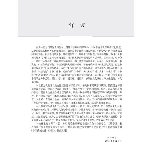 中国传统文化与中医学 中医临床能力提升系列教材 陈宏 熊益亮 主编 适用医师、教师、中医本科生、研究生等中医类人员 科学出版社 商品图3
