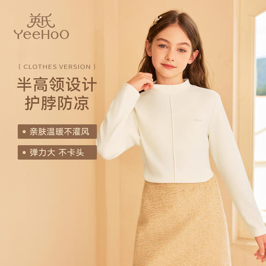 【英氏】【德绒暖感】【110-175】女童半高领打底衫 商品图2
