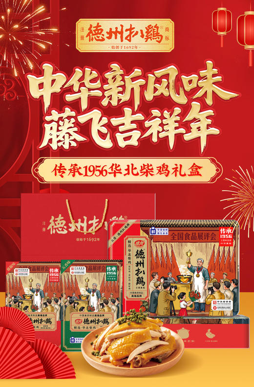 [新品上线]年货吉礼德州扒鸡保鲜传承1956华北柴鸡双味礼盒（五香味600g+藤椒味500g） 商品图4