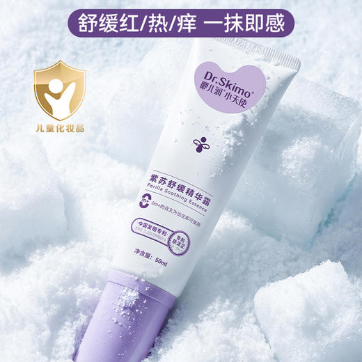 咿儿润紫苏精华露50ml-YW 商品图1