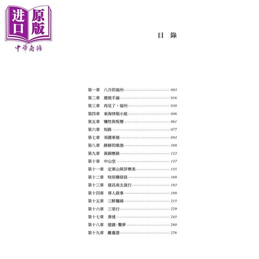 【中商原版】沉默的荣耀 港台原版 卢敏 张玉 王昊天 刘菁芸 香港中和出版 商品图3