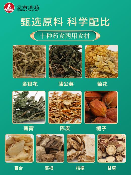 滇凉茶生津清凉金银花菊花去火茶蒲公英夏枯草本浓缩速溶吸收好（5g*20袋/瓶×1瓶） 商品图2