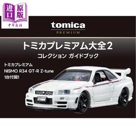 预售 【中商原版】附特典玩具车 TOMICA PREMIUM多美卡玩具车汽车图鉴大全2 日文原版日韩 トミカプレミアム大全2