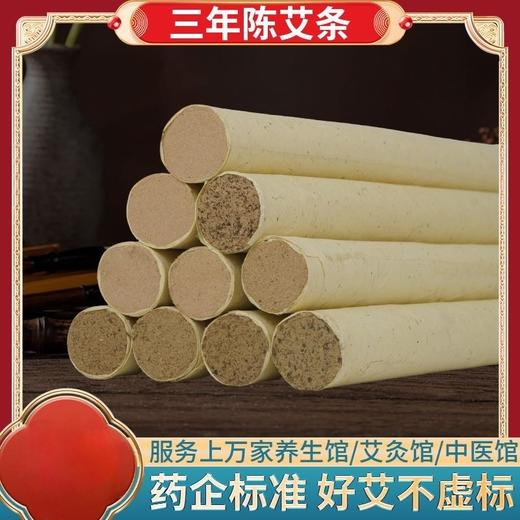 春节不打烊【三年陈艾条❗️好艾不虚标】粗艾条南阳加粗艾灸条纯艾草三年陈大炮灸手工悬灸艾叶加大艾绒。jc 商品图0