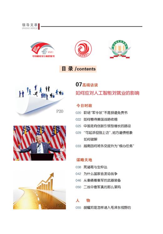 《领导文萃》2026年2月下 商品图1