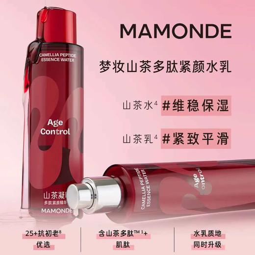 【新年拍1得3】梦妆山茶凝时多肽精华水礼盒紧致抗皱化妆护肤品水乳套装（山茶凝时多肽精华水150ml+乳液50ml+洁面80ml） 280ml 新版拍1得3 商品图5
