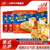 【门店级披萨】小萨牛牛  美式披萨7英寸180g*4盒 奥尔良*2+培根*1+牛肉*1 进口原制干酪，新西兰生牛乳；口感香脆 营养美味 商品缩略图2