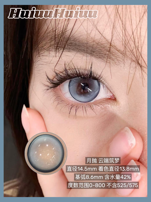 【月抛大直径】GURUUCON-牧羊诗人/云端筑梦/庄周梦蝶-14.5mm【月抛 0-800度 无525/575】 商品图2