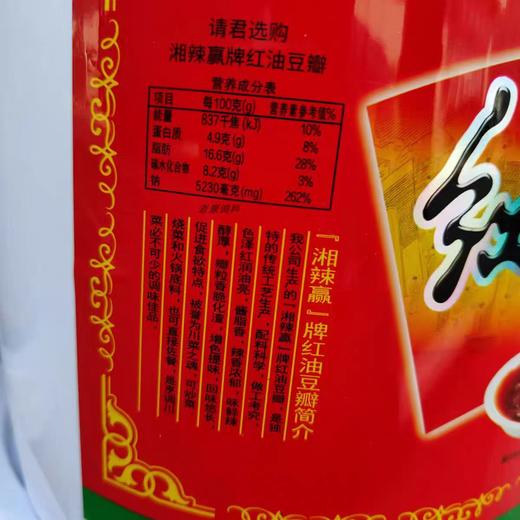 【ZCWJ】  湘辣赢  红油豆瓣酱7kg  商用  免剁细酱  提味增色 川菜桶装  商用 商品图4
