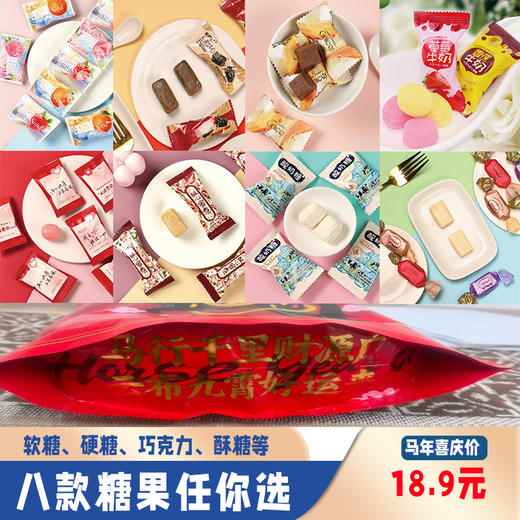 京特马上来财什锦糖【山东必买好品】 商品图1
