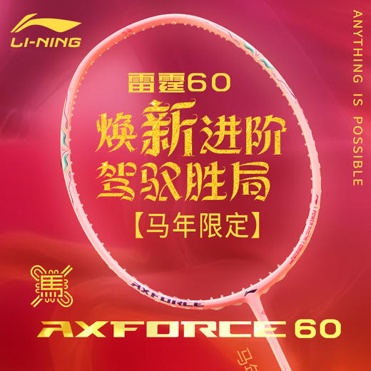李宁雷霆60马年限定全碳素轻量单拍女士球拍羽毛球拍 商品图0