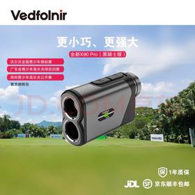 2026款X90 PRO（黑骑士版）更小巧更强大美巡赛欧巡赛球员的选择 黑骑士版