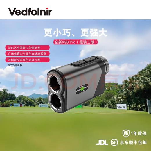 2026款X90 PRO（黑骑士版）更小巧更强大美巡赛欧巡赛球员的选择 黑骑士版 商品图0