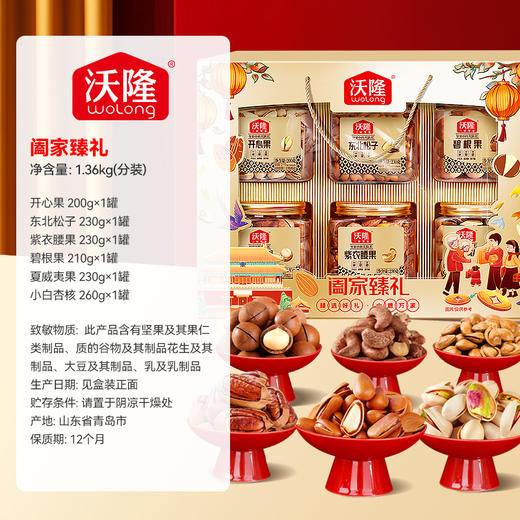 沃隆1.36kg阖家臻礼纯坚果高端礼盒 商品图5