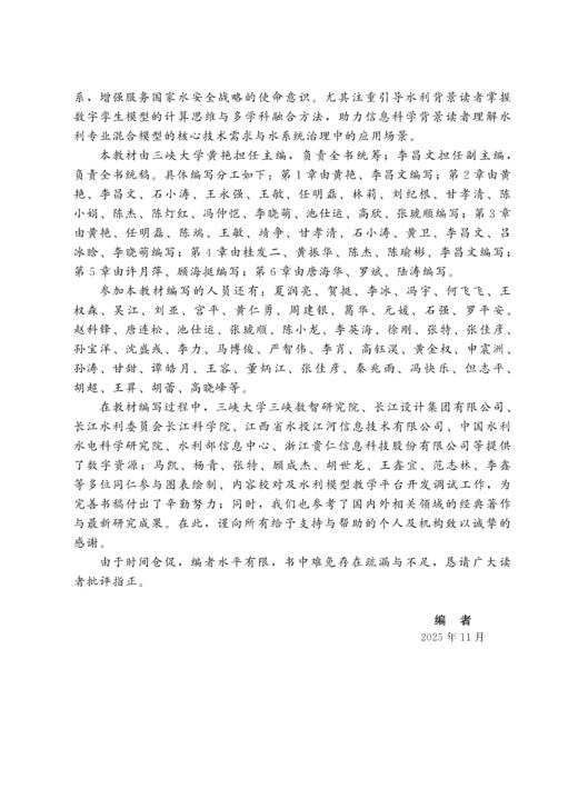 水利模型与算法设计（水利部重点建设教材） 商品图3