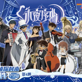 柯南星绽版挂件4弹挂件-纪念日百货门店同款169605347