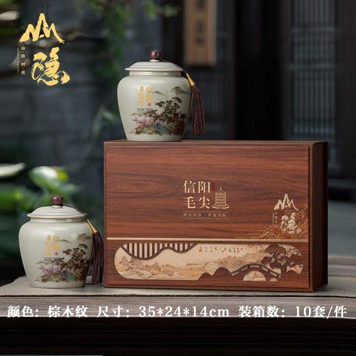 山隐时光【棕木纹.2瓷毛尖】40元1套.整箱10套 商品图0