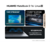 【GZ】华为MlateBookD16L版笔记本电脑(i5-13500H/16GB+1TB/集显/16寸/ 改装win11系统/深空灰/普通手提包/原装鼠标se26）（报价维护期1天）） 商品缩略图1