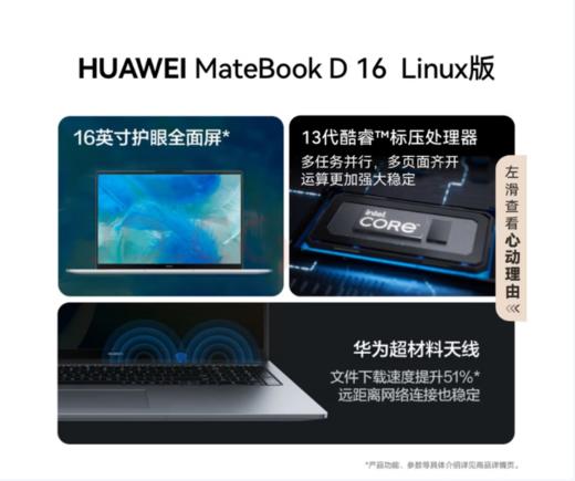 【GZ】华为MlateBookD16L版笔记本电脑(i5-13500H/16GB+1TB/集显/16寸/ 改装win11系统/深空灰/普通手提包/原装鼠标se26）（报价维护期1天）） 商品图1