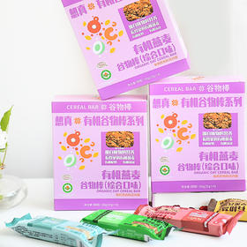 【有机燕麦谷物棒】想真能量棒代餐饱腹健身餐解馋混合车载零食营养谷物早餐