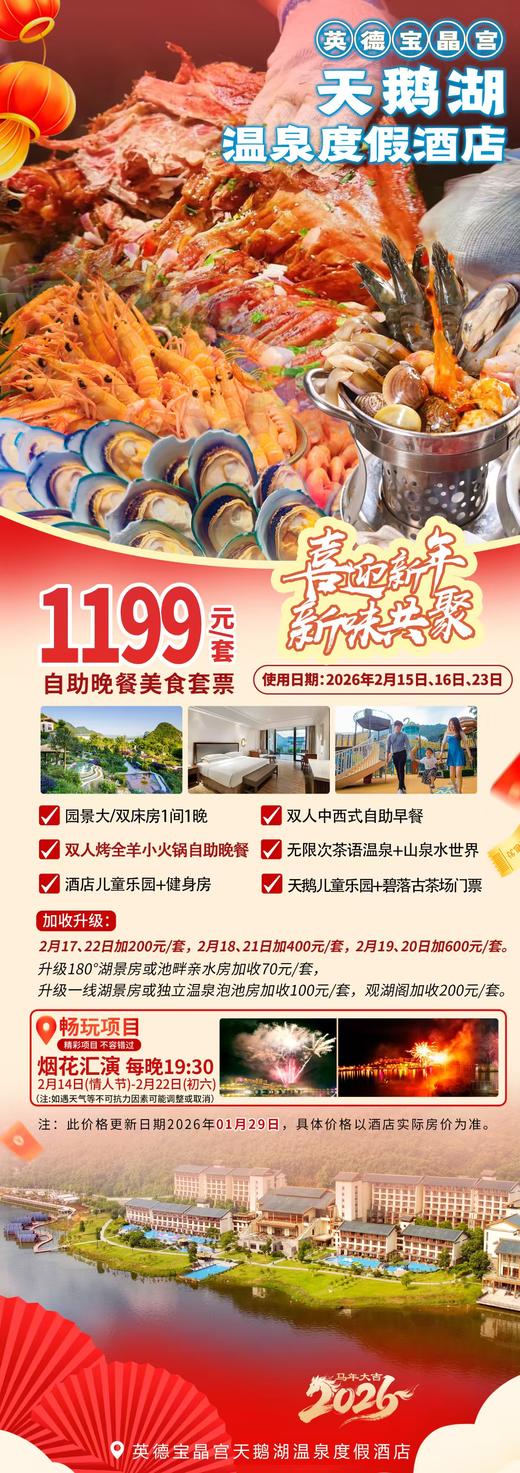 （春节专属）自助晚餐美食套餐 商品图0