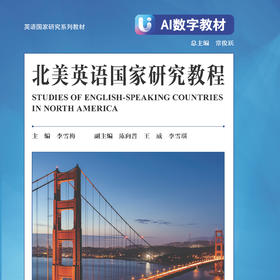 北美英语国家研究教程