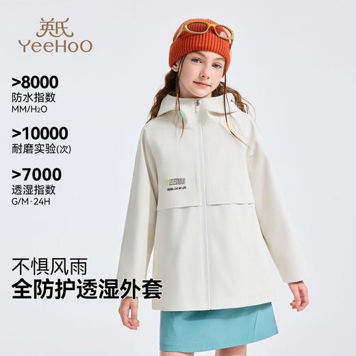 【英氏】【三防科技】【110-170】男女童春秋款冲锋衣外套 商品图1