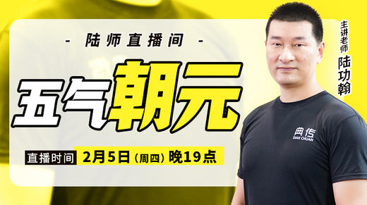 【2月5日】五气朝元 商品图0