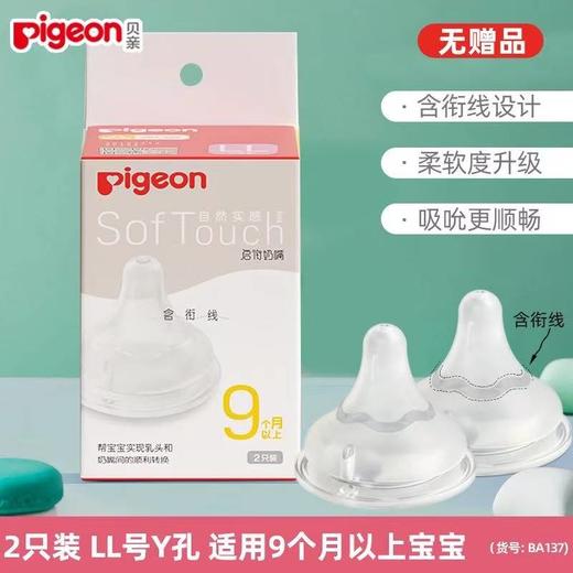 贝亲自然实感Ⅲ宽口径启衔奶嘴(S-3L号)2只装 商品图4