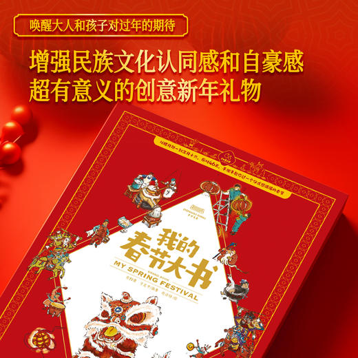 我的春节大书 商品图5