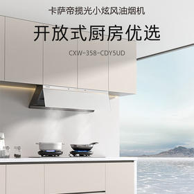 卡萨帝（Casarte）烟机 CXW-358-CDY5UD