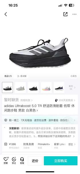 Ultraboost 5 TR 云感舒适百搭耐磨轻便 低帮跑步鞋 Z-15822