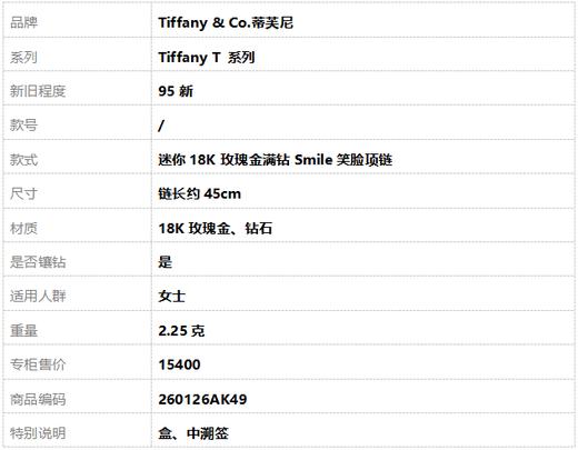 【95新】Tiffany & Co.蒂芙尼Tiffany T 系列迷你18K玫瑰金满钻Smile笑脸项链 链长约45cm女士260126AK49 商品图7