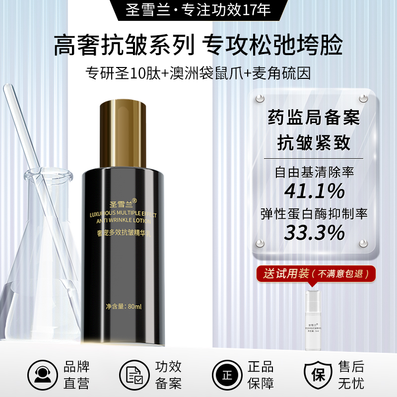 【自营】黑金系列 圣雪兰奢宠抗皱乳80ml 1.1%圣10肽组合物+1%袋鼠爪 多重抗皱